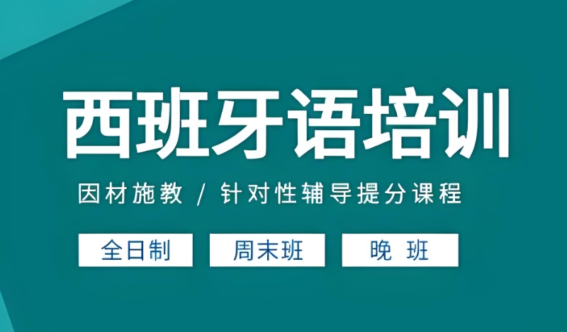 外语培训 外语培训