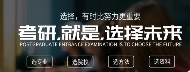 济南寄宿制考研培训机构，考研机构，考研培训机构