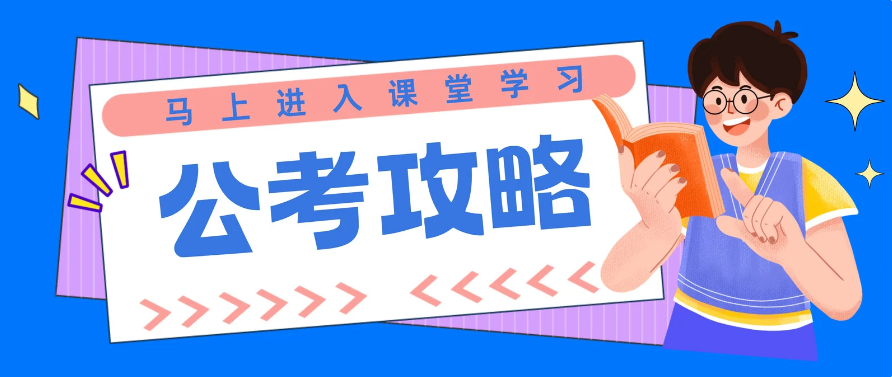 事业编笔试备考指南 事业编笔试备考指南
