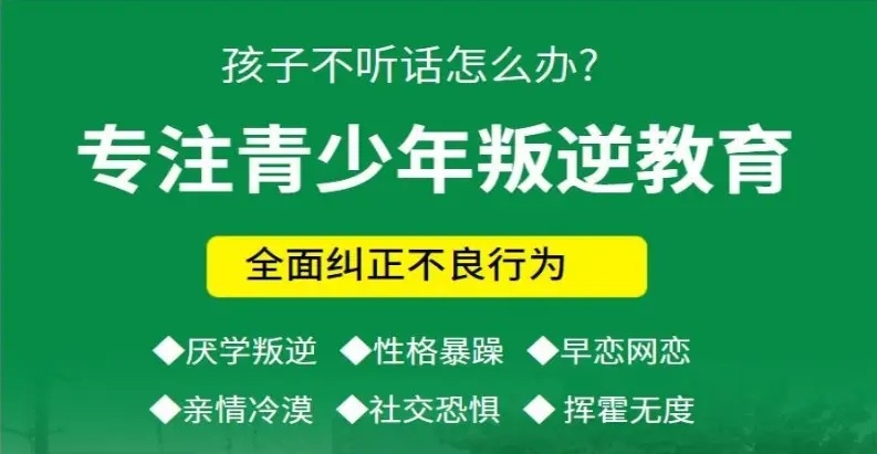 湖南岳阳叛逆特训学校,叛逆孩子管教学校,叛逆戒网瘾学校 湖南岳阳叛逆特训学校,叛逆孩子管教学校,叛逆戒网瘾学校