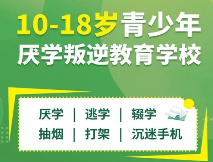 湖南岳阳叛逆特训学校,叛逆孩子管教学校,叛逆戒网瘾学校 湖南岳阳叛逆特训学校,叛逆孩子管教学校,叛逆戒网瘾学校
