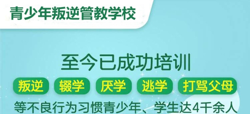湖南岳阳叛逆特训学校,叛逆孩子管教学校,叛逆戒网瘾学校 湖南岳阳叛逆特训学校,叛逆孩子管教学校,叛逆戒网瘾学校
