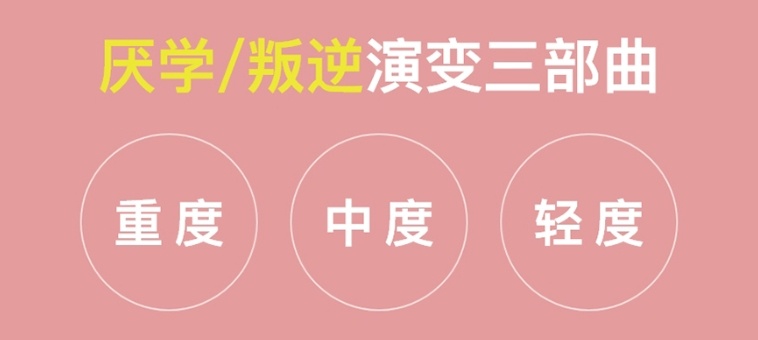 郴州叛逆厌学孩子管教学校，问题青少年特训学校，厌学叛逆孩子封闭学校