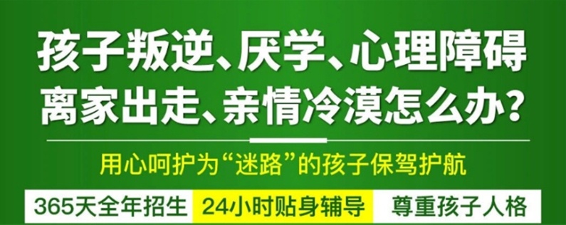 郴州叛逆厌学孩子管教学校，问题青少年特训学校，厌学叛逆孩子封闭学校