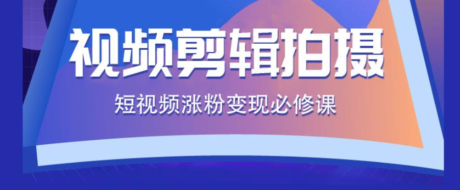 影视(视频)剪辑培训机构 影视(视频)剪辑培训机构