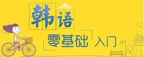 韩国语能力考试
