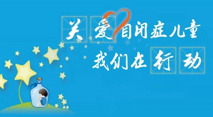 儿童自闭症干预治疗机构，自闭症康复训练机构，自闭症康复