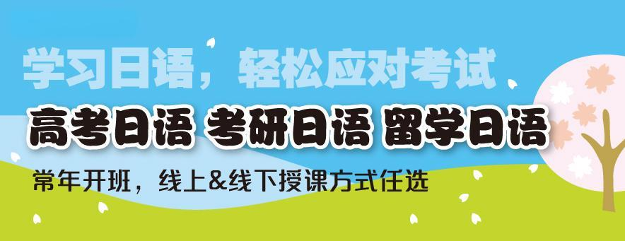 日语思维和语感培训