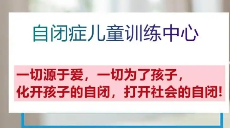 自闭症(孤独症)干预机构,自闭症机构,自闭症儿童干预康复机构 自闭症(孤独症)干预机构,自闭症机构,自闭症儿童干预康复机构
