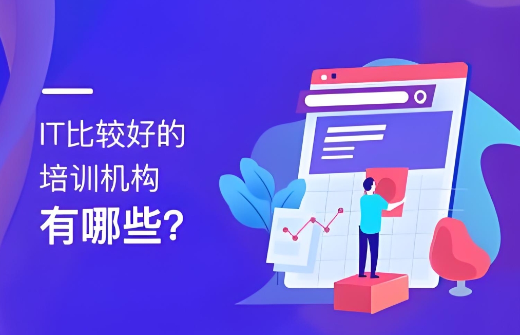 全栈工程师，前端开发，后端开发，IT技能培训机构