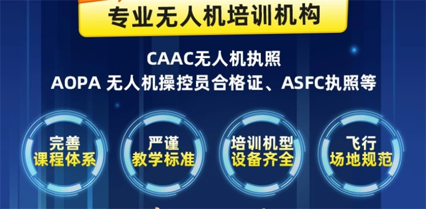 无人机CAAC考证培训的报名流程 无人机CAAC考证培训的报名流程