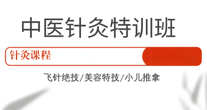 中医培训机构 中医培训机构
