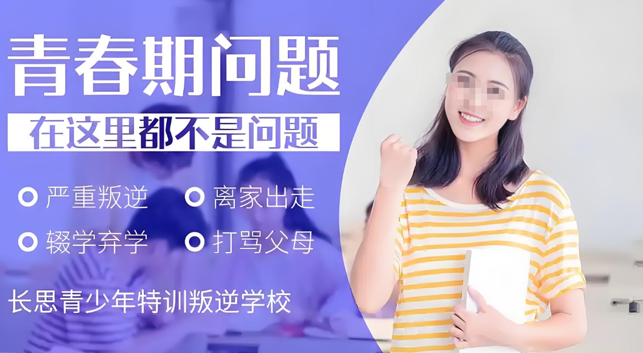 孩子离家出走,叛逆青少年学校,青少年叛逆封闭式学校,管教叛逆孩子 孩子离家出走,叛逆青少年学校,青少年叛逆封闭式学校,管教叛逆孩子