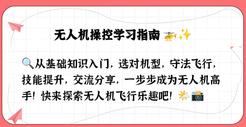 无人机考证培训 无人机考证培训
