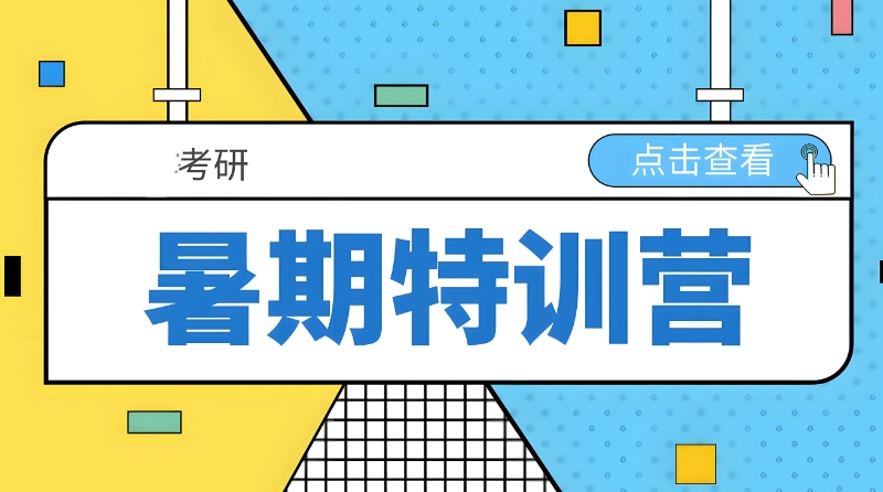 考研机构 考研机构
