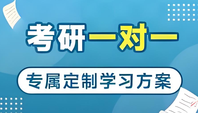 线下考研辅导