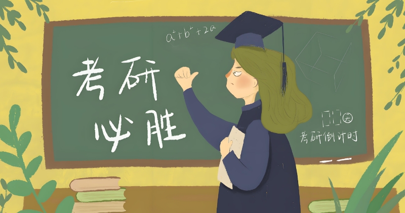 考研辅导机构