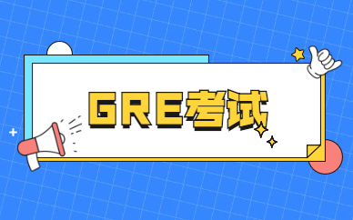 上海值得推荐的gre培训班机构前十名单详解