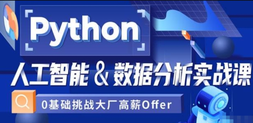 零基础学人工智能，人工智能培训，人工智能课程学习，AI人工智能培训机构