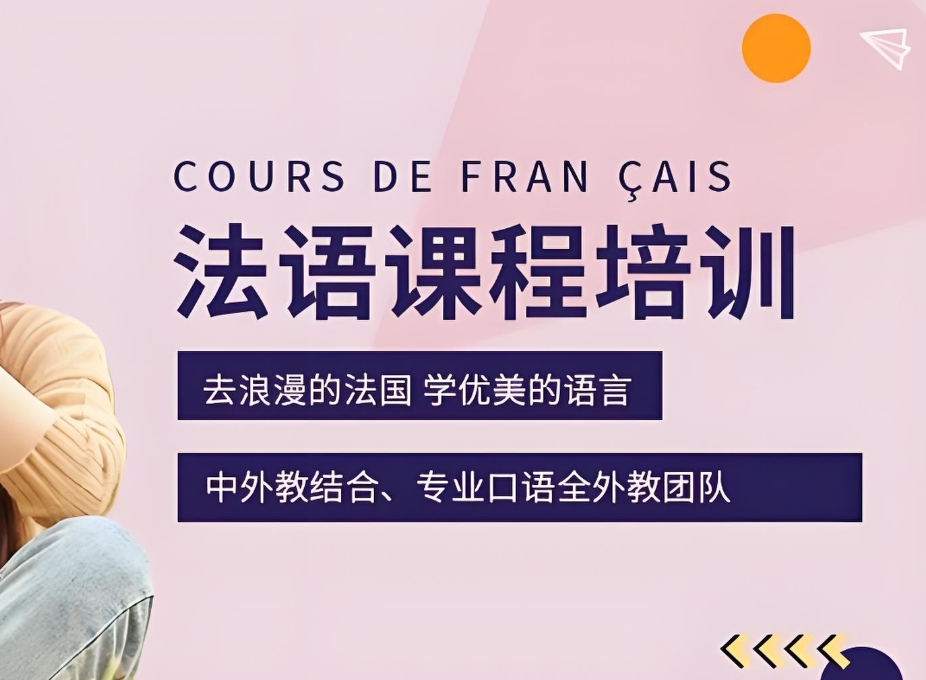 法语学习,西安外语培训机构,小语种学习课程,新视野 法语学习,西安外语培训机构,小语种学习课程,新视野