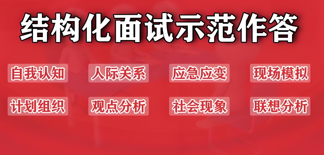 山东考公上岸，公考面试，公务员考试，公考面试培训机构