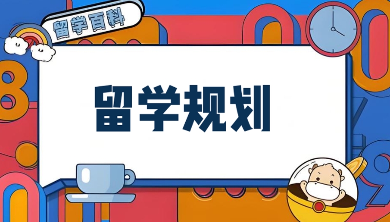 留学中介