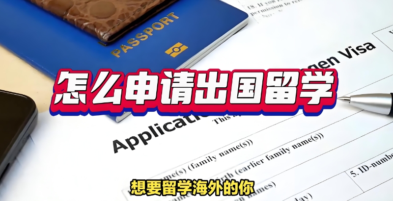 留学中介