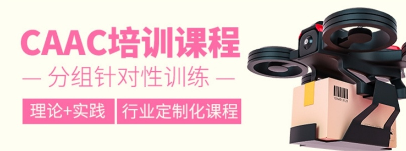 广东无人机驾驶员考证培训机构,caac无人机驾驶证执照培训学校,无人机培训机构 广东无人机驾驶员考证培训机构,caac无人机驾驶证执照培训学校,无人机培训机构