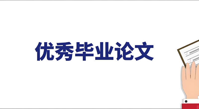 论文辅导机构