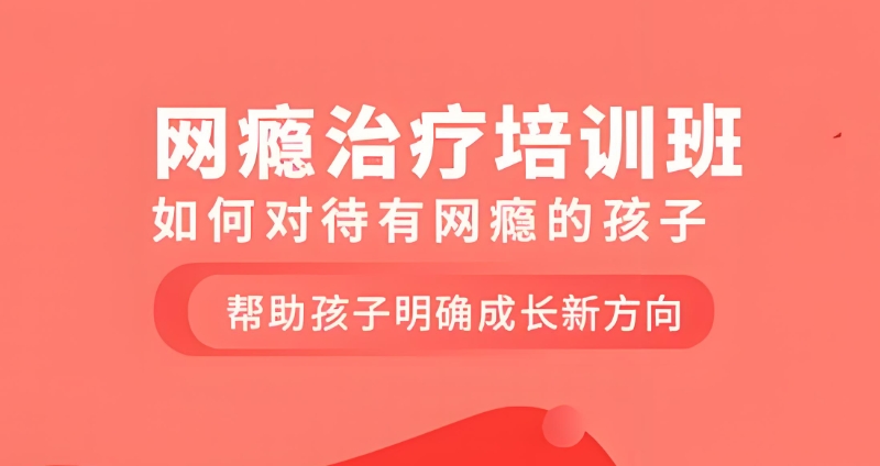 青少年叛逆学校
