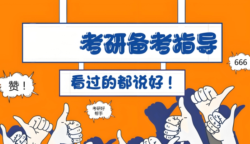 考研机构