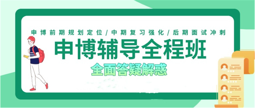 博士留学申请流程
