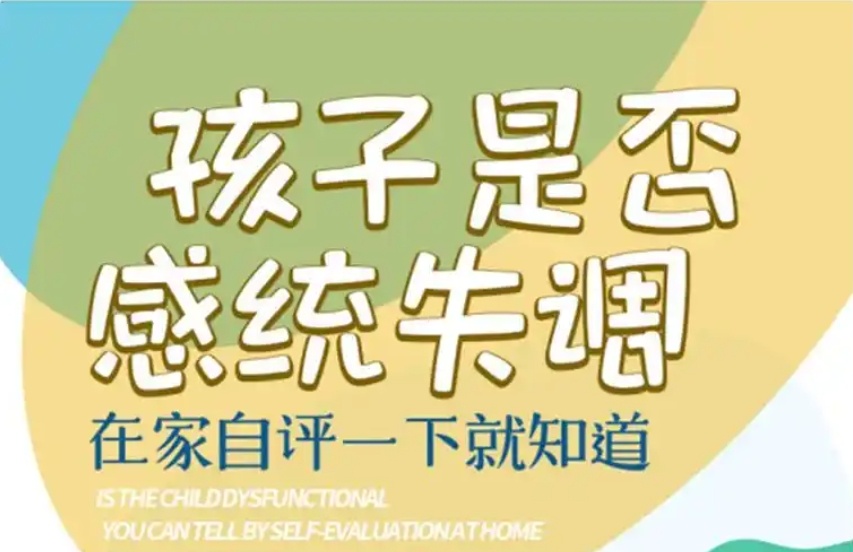 儿童感统失调矫正训练中心，儿童感统训练，感统失调康复训练治疗机构