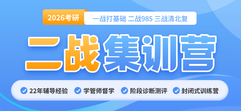二战考研如何提分 二战考研如何提分