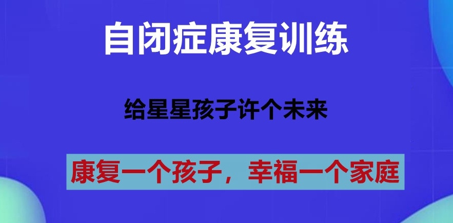 自闭症谱系障碍儿童康复中心,自闭症全托及康复机构,自闭症康复特殊学校 自闭症谱系障碍儿童康复中心,自闭症全托及康复机构,自闭症康复特殊学校