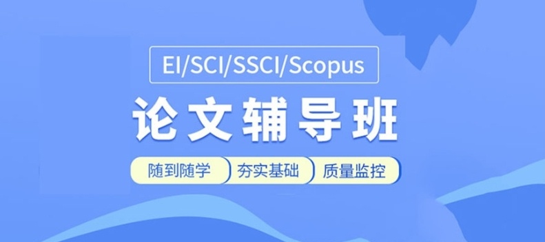 论文辅导机构,毕业论文辅导机构,本硕博论文辅导机构 论文辅导机构,毕业论文辅导机构,本硕博论文辅导机构