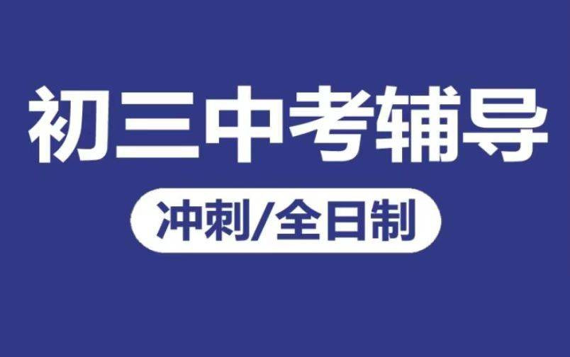 海口25年中考全日制集训辅导机构前十排名