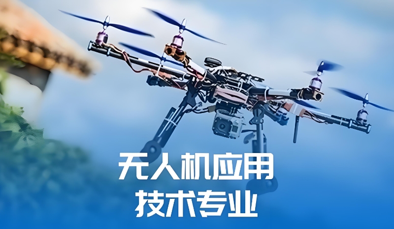 无人机驾照培训机构 无人机驾照培训机构