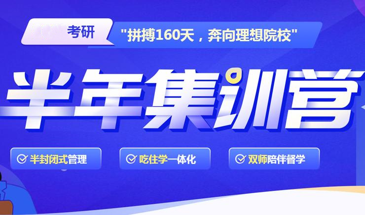 湖南火热招生中的26考研半年特训营十大排行榜