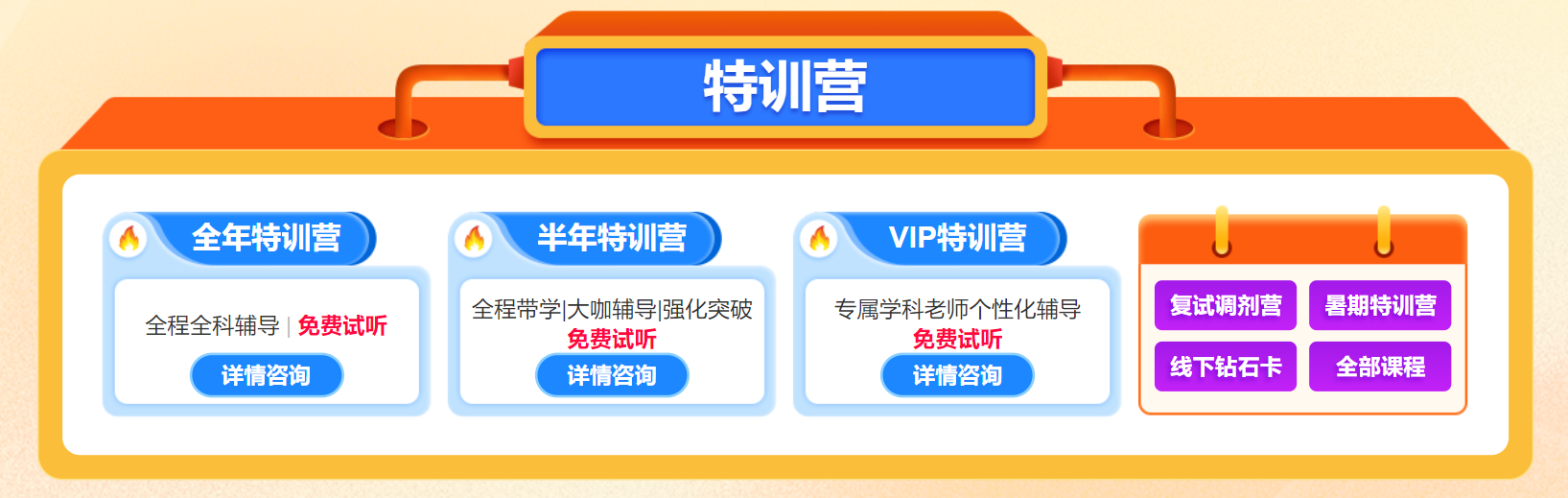考研半年集训营优势