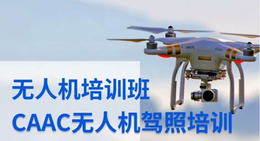 AOPA无人机驾驶证的报考条件
