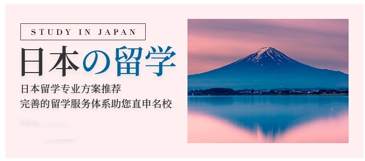 日本研究生留学申请机构