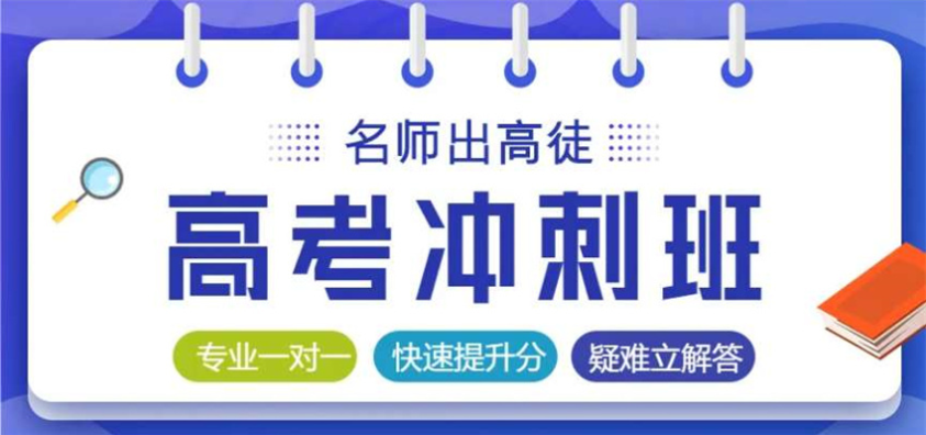 十大重庆全日制高考冲刺班辅导机构排名榜单