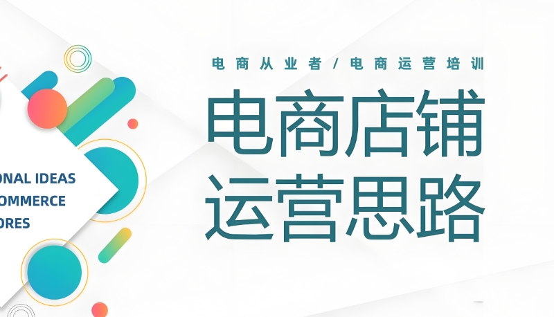 电商培训学校