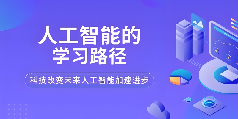 ai人工智能培训机构