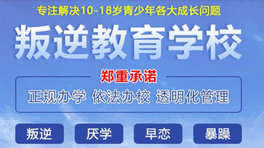 浙江青少年叛逆戒网瘾管教学校哪家好