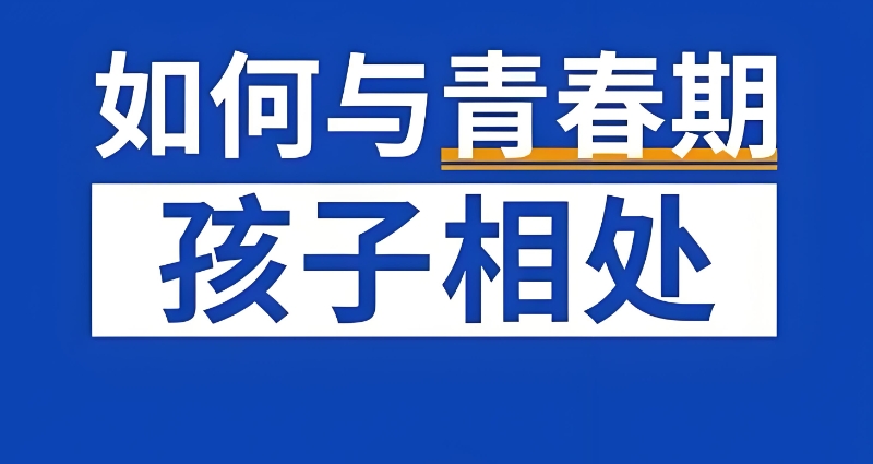 叛逆孩子学校