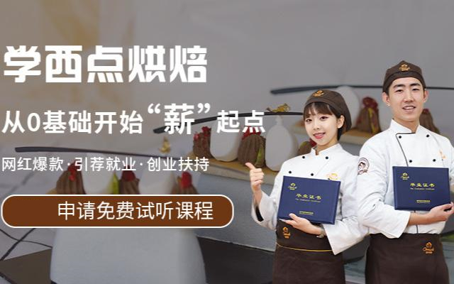2025年初中毕业生学西点蛋糕的培训机构十大排名
