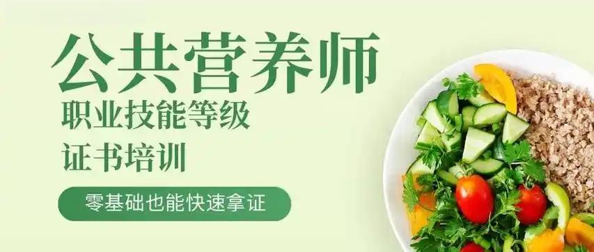 公共营养师报考条件