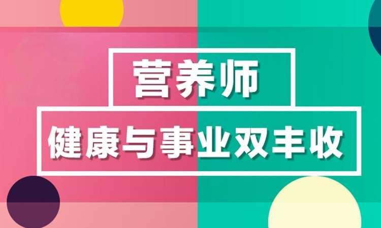 公共营养师报考条件